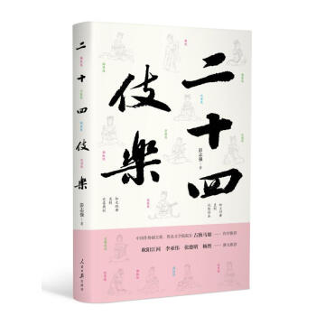 二十四伎樂(lè) 二十四伎樂(lè)