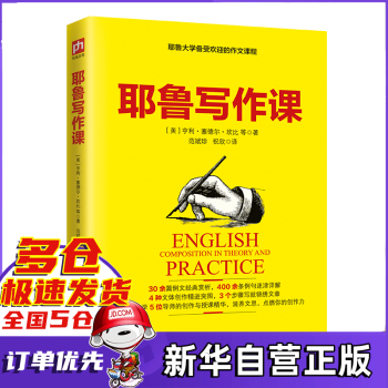 耶魯寫(xiě)作課 耶魯寫(xiě)作課