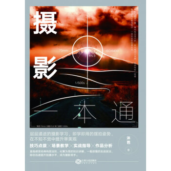 攝影一本通 攝影一本通
