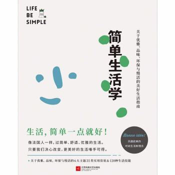 簡單生活學(xué) 簡單生活學(xué)