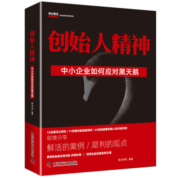 創始人精神 創始人精神