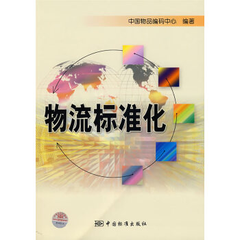 物流標準化 物流標準化