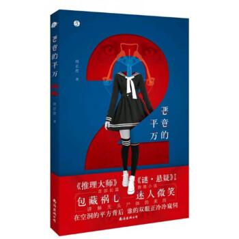 惡意的平方