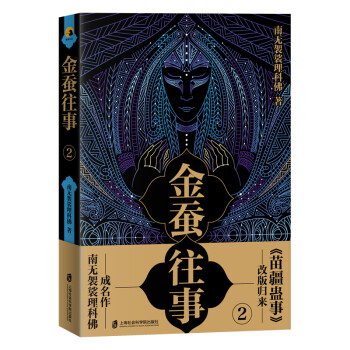 金蠶往事2