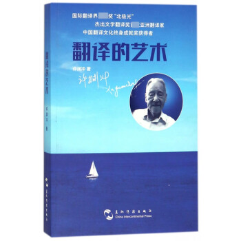 翻譯的藝術 翻譯的藝術