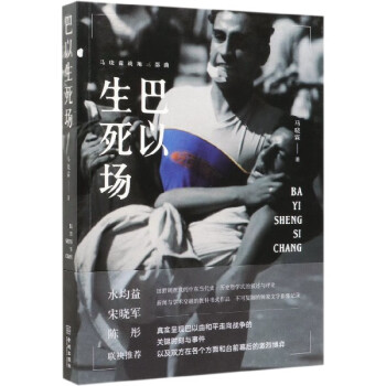 巴以生死場