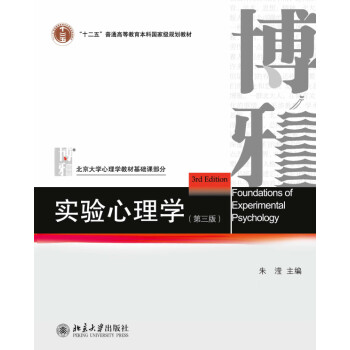 實驗心理學 實驗心理學