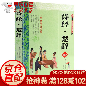 詩經楚辭 詩經楚辭