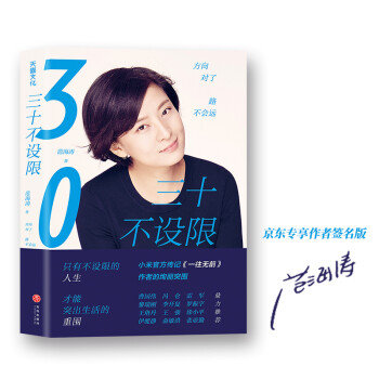三十不設限 三十不設限