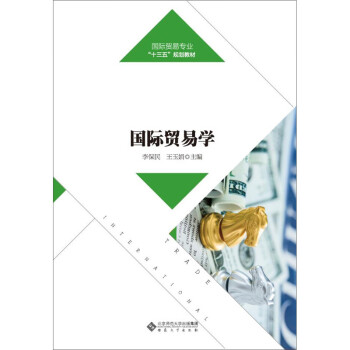 國際貿易學 國際貿易學