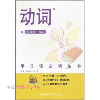 動(dòng)詞陶振孝 動(dòng)詞陶振孝
