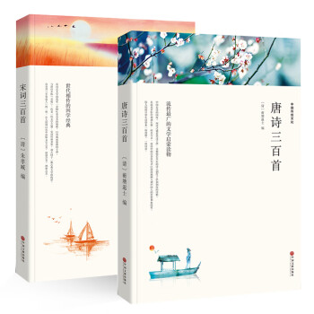 唐詩(shī)三百首 唐詩(shī)三百首