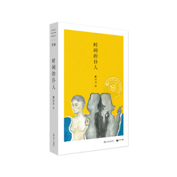 時(shí)間的仆人 時(shí)間的仆人