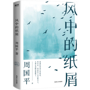風(fēng)中的紙屑 風(fēng)中的紙屑