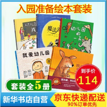 愛上幼兒園