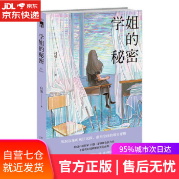 學(xué)姐的秘密 學(xué)姐的秘密