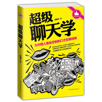 超級聊天學(xué) 超級聊天學(xué)