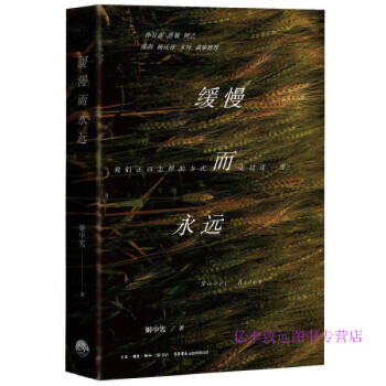 緩慢而永遠(yuǎn) 緩慢而永遠(yuǎn)