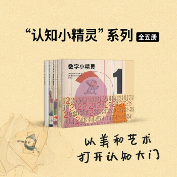 認(rèn)知小精靈 認(rèn)知小精靈