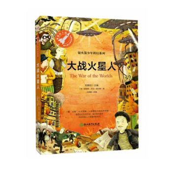 大戰(zhàn)火星人 大戰(zhàn)火星人