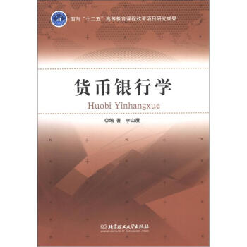 貨幣銀行學(xué) 貨幣銀行學(xué)