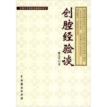 創腔經驗談