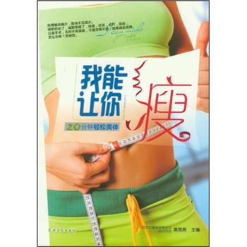 我能讓你瘦