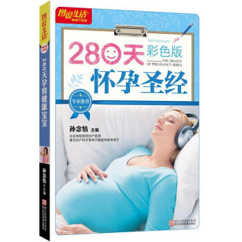 天懷孕圣經(jīng) 天懷孕圣經(jīng)