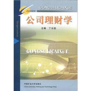 公司理財(cái)學(xué) 公司理財(cái)學(xué)