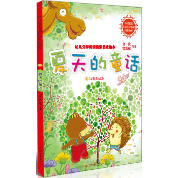 夏天的童話
