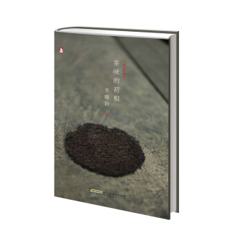 茶味的初相