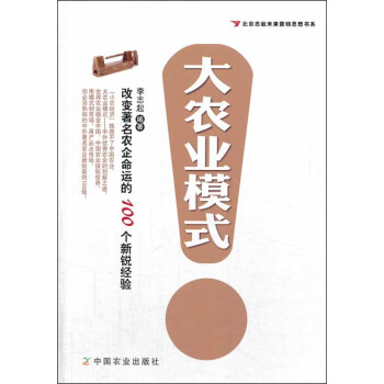 大農業模式