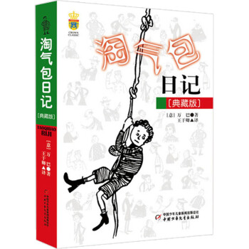 淘氣包日記