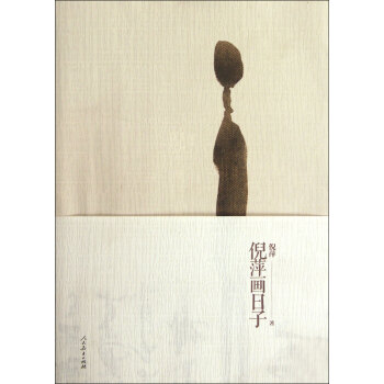 倪萍畫(huà)日子