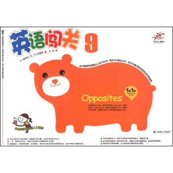 英語闖關(guān)9 英語闖關(guān)9