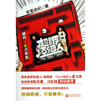 超級經紀人 超級經紀人