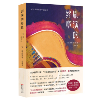 劇演的終章