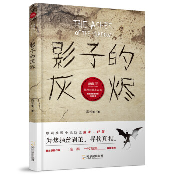 影子的灰燼 影子的灰燼