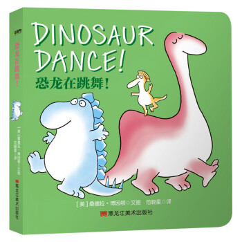 恐龍在跳舞 恐龍在跳舞