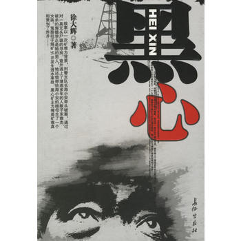 黑心徐大輝 黑心徐大輝