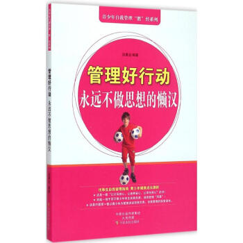管理好行動 管理好行動