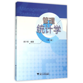 管理統(tǒng)計(jì)學(xué) 管理統(tǒng)計(jì)學(xué)