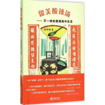 留美酸辣湯 留美酸辣湯