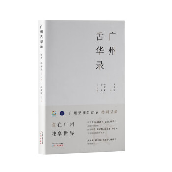 廣州舌華錄 廣州舌華錄
