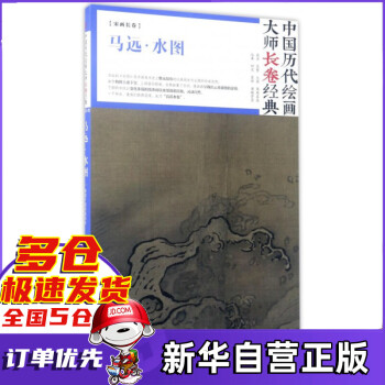 馬遠(yuǎn)水圖 馬遠(yuǎn)水圖