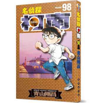 名偵探柯南