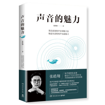 聲音的魅力