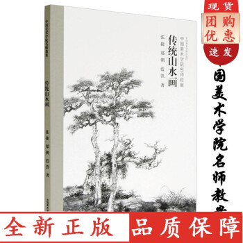 傳統山水畫 傳統山水畫