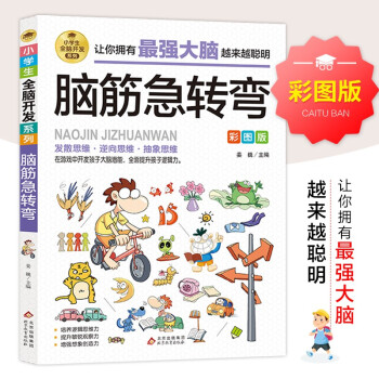 腦筋急轉彎 腦筋急轉彎