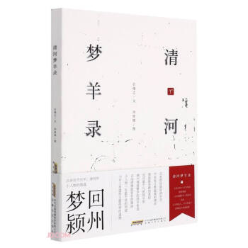 清河夢羊錄 清河夢羊錄